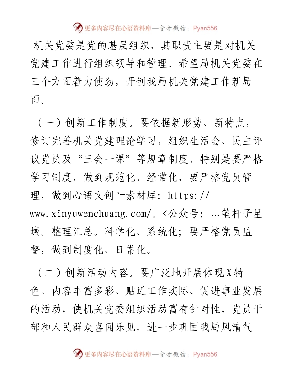 0110在X局机关党委选举大会上的讲话.docx_第2页