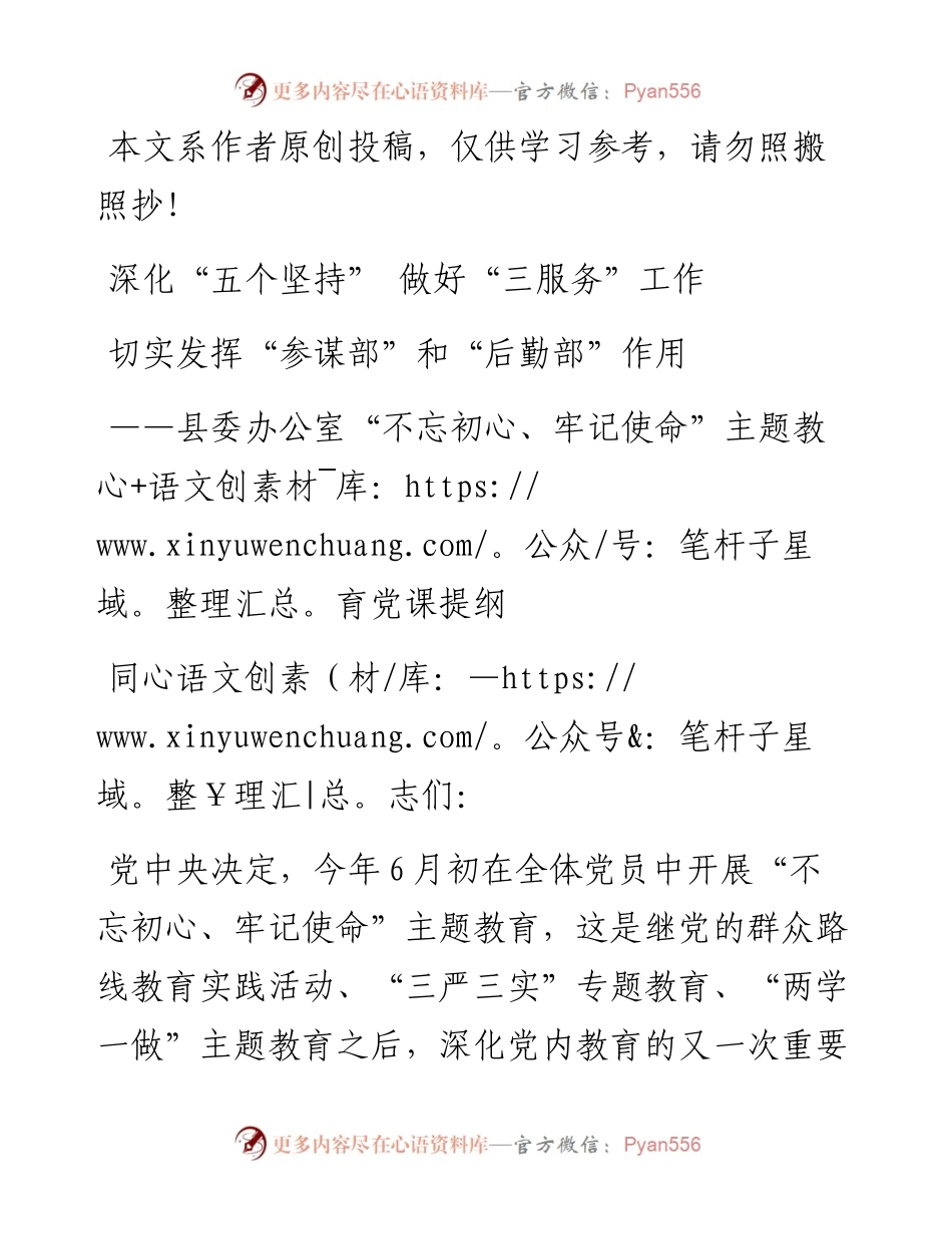 052905党支部不忘初心牢记使命主题教育党课.docx_第1页
