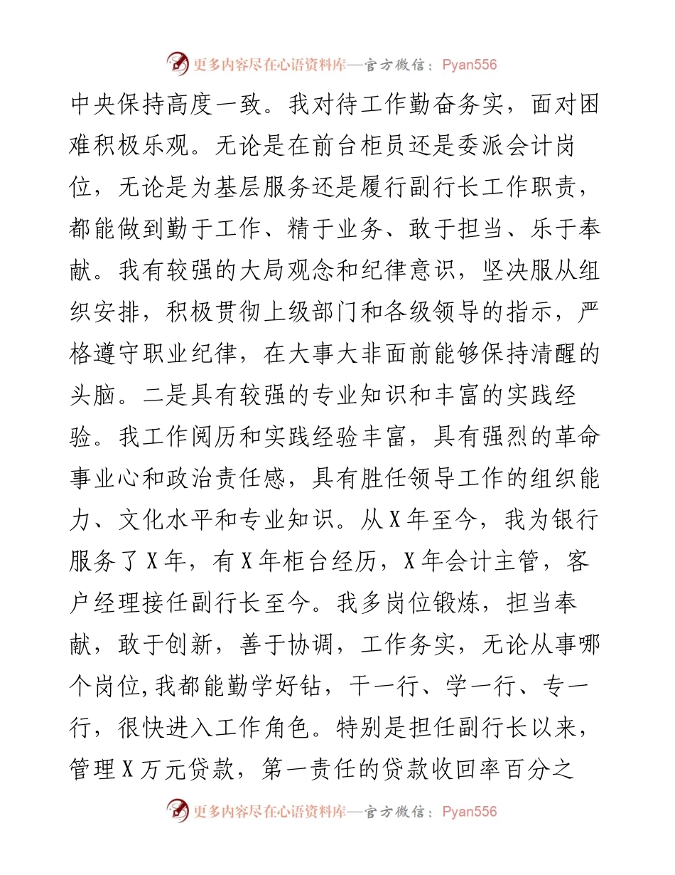 070401竞聘演讲稿（银行系统）.docx_第2页