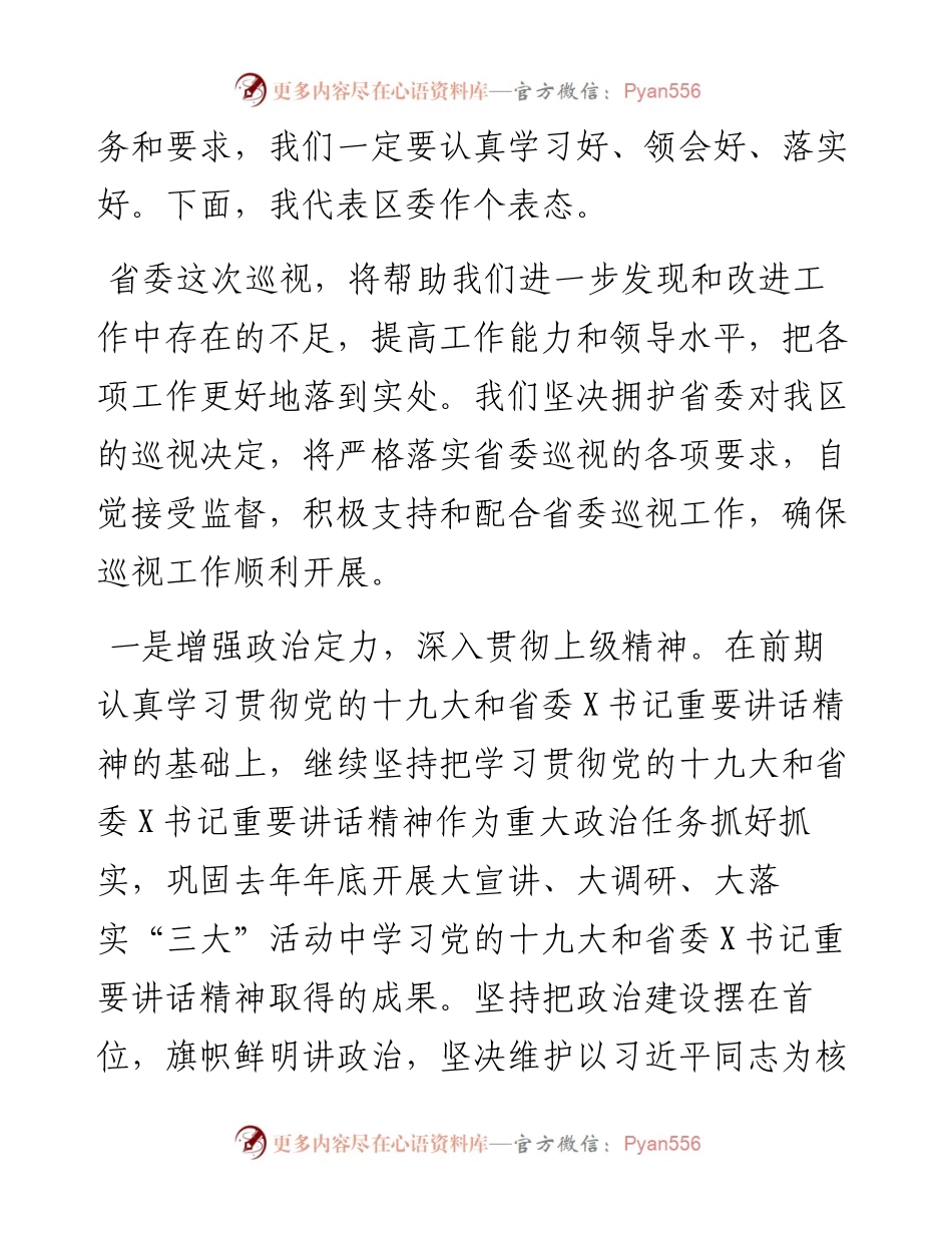 0629书记在巡视组进驻会上的讲话（范文）.docx_第2页