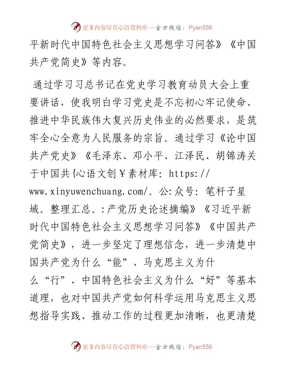 0819X县政务服务中心党史学习教育专题组织生活会个人对照剖析材料.docx_第2页