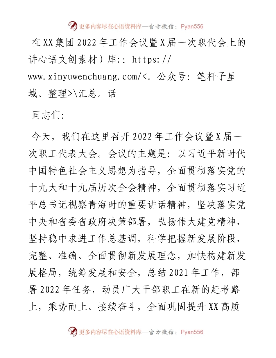 021019：在XX集团工作会议暨X届一次职代会上的讲话.docx_第1页