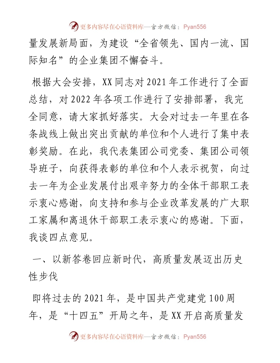021019：在XX集团工作会议暨X届一次职代会上的讲话.docx_第2页