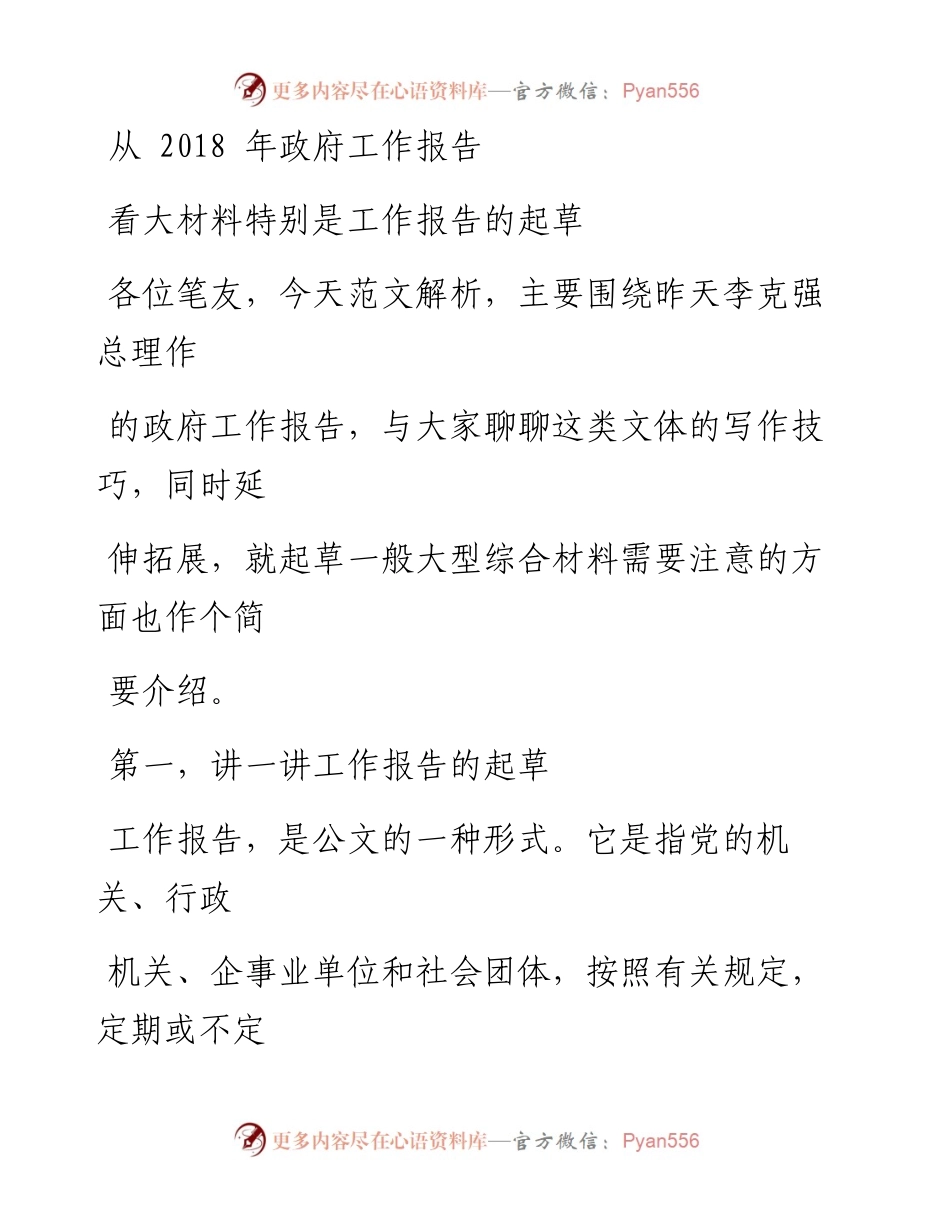 0306（二）z f工作报告解析.docx_第1页