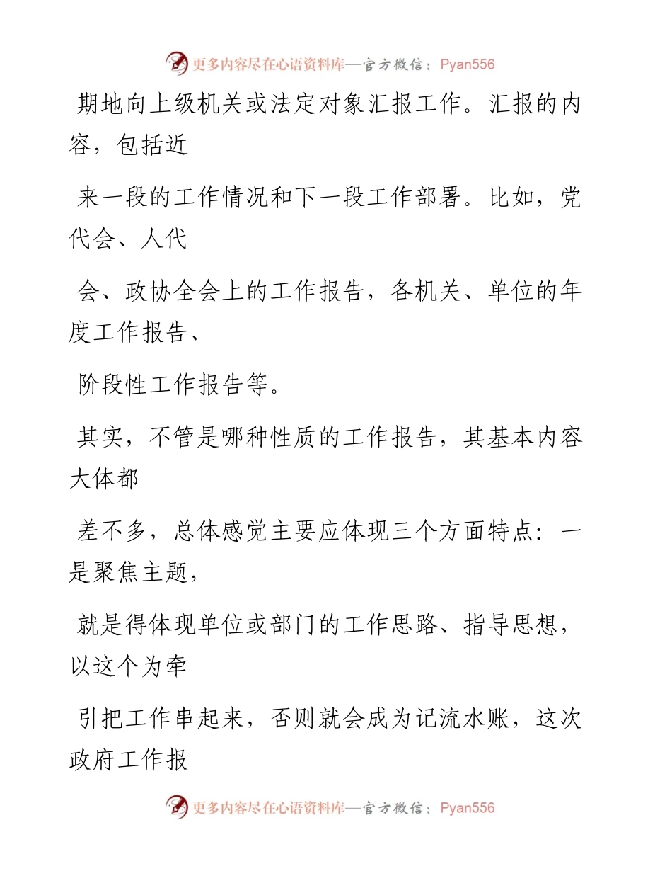 0306（二）z f工作报告解析.docx_第2页