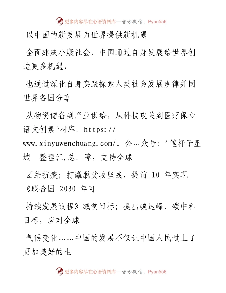 0803以中国的新发展为世界提供新机遇.docx_第1页
