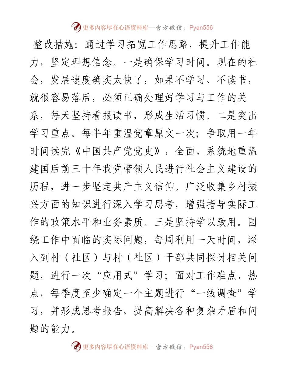 0818党员领导干部形式主义官僚主义自查整改报告.docx_第2页