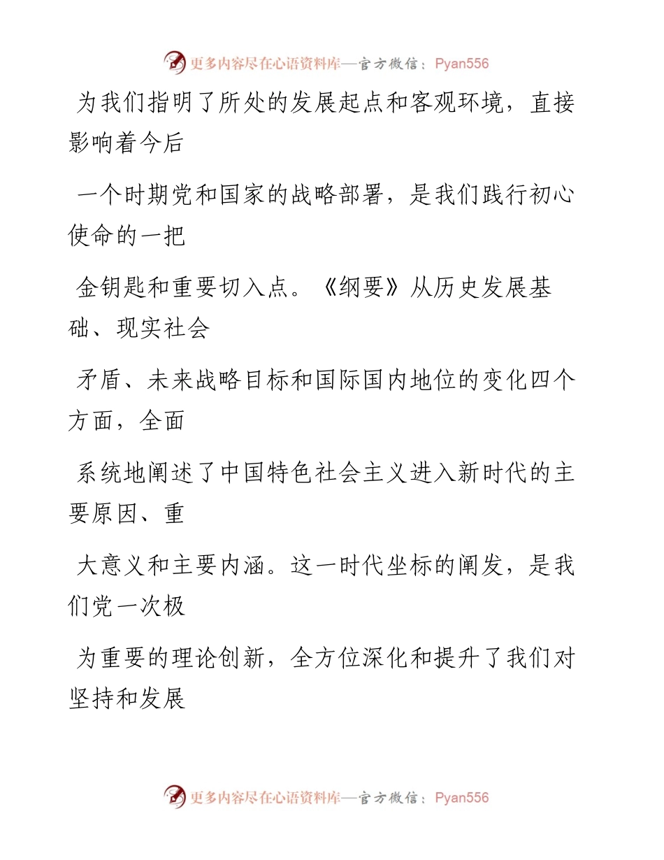 0813践行初心使命的强大思想武器.docx_第2页