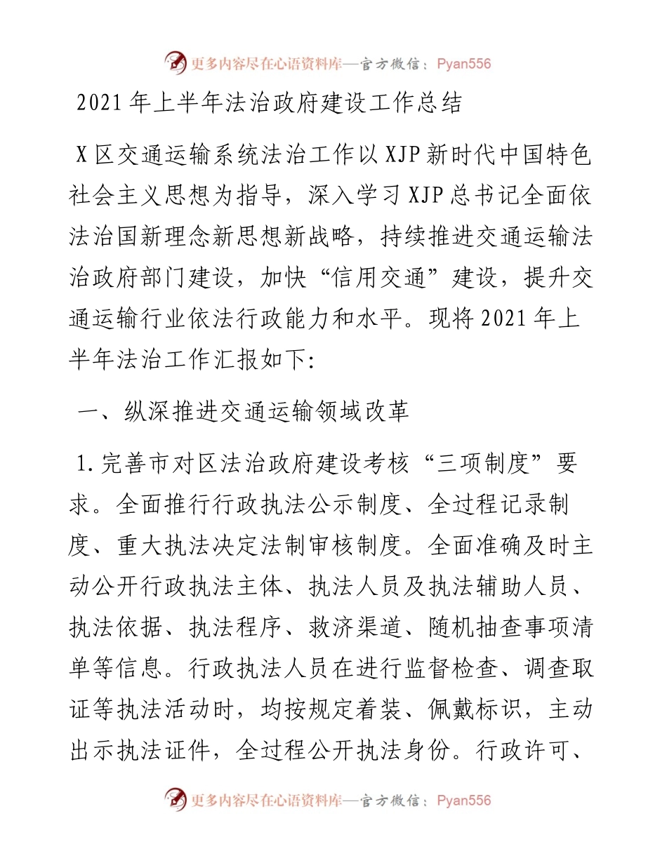 -上半年法治政府建设工作总结.docx_第1页