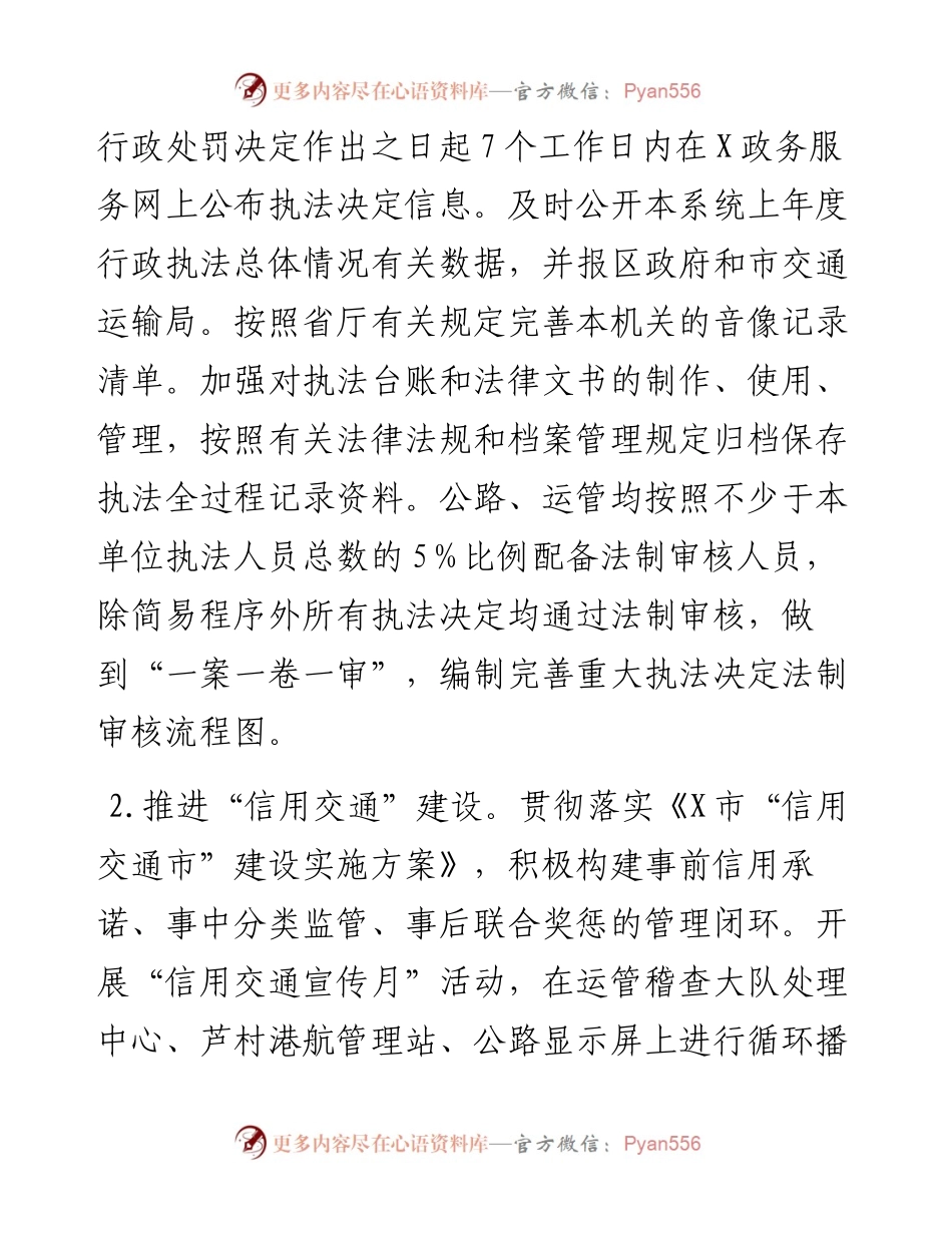 -上半年法治政府建设工作总结.docx_第2页