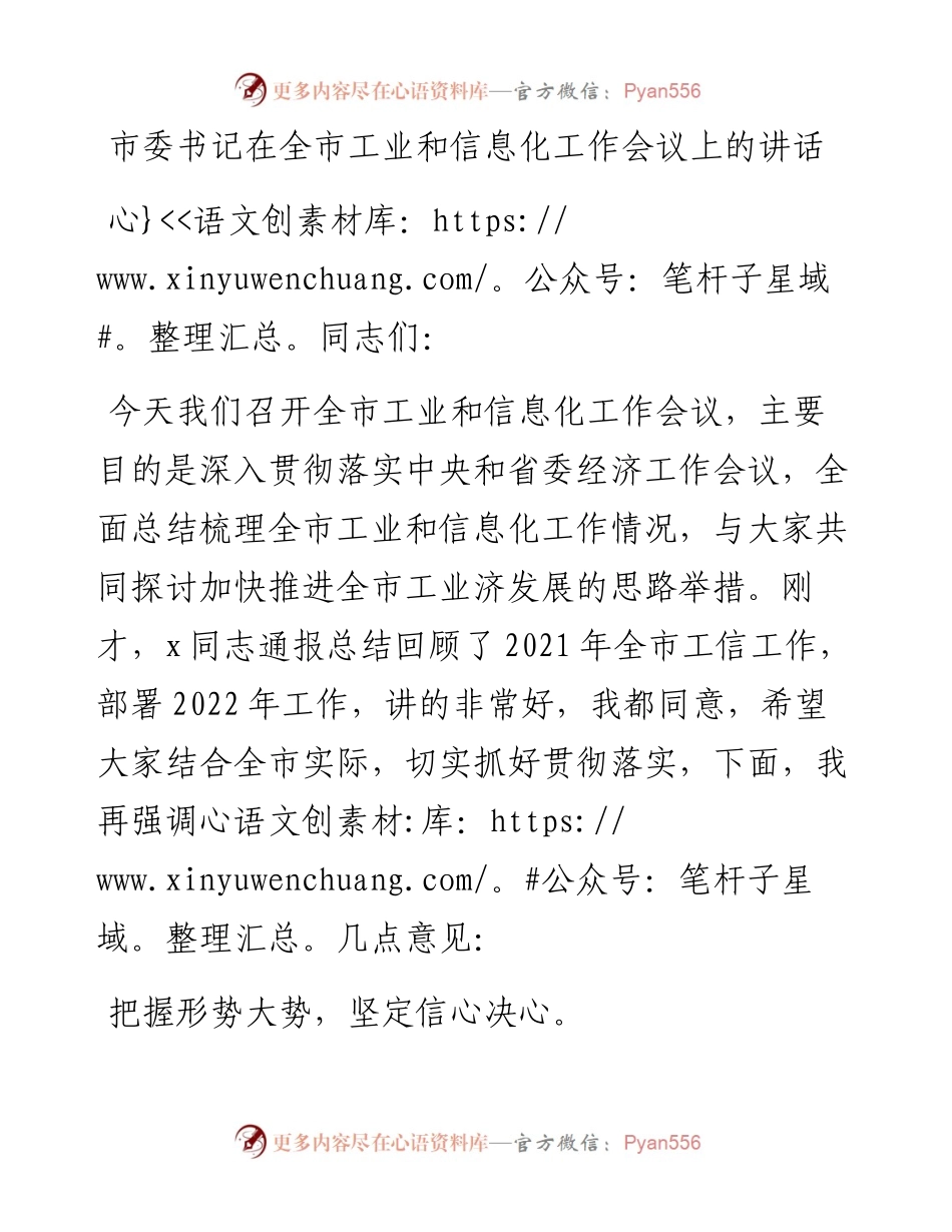 022116：市委书记在全市工业和信息化工作会议上的讲话.docx_第1页