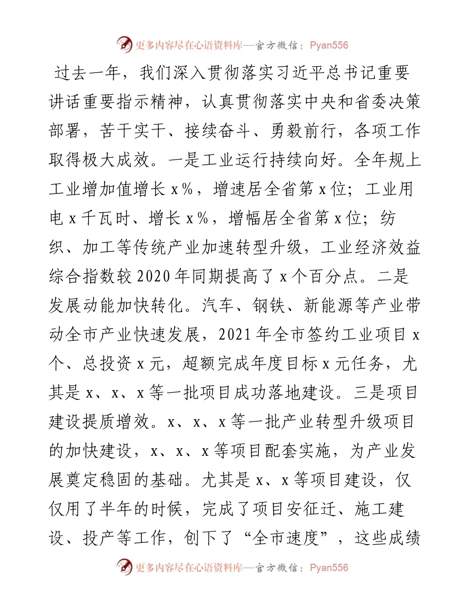 022116：市委书记在全市工业和信息化工作会议上的讲话.docx_第2页