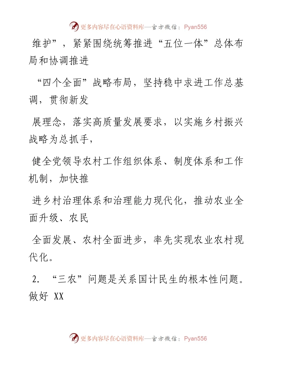 0623笔友分享贯彻中国共产党农村工作条例实施办法.docx_第2页