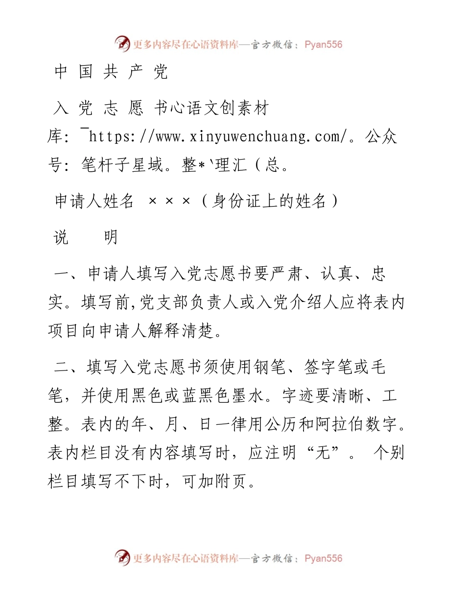 0219年入党申请志愿书填写模板.docx_第1页