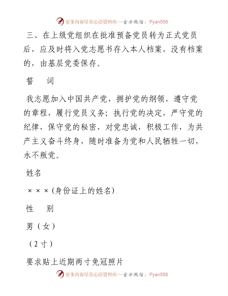 0219年入党申请志愿书填写模板.docx_第2页