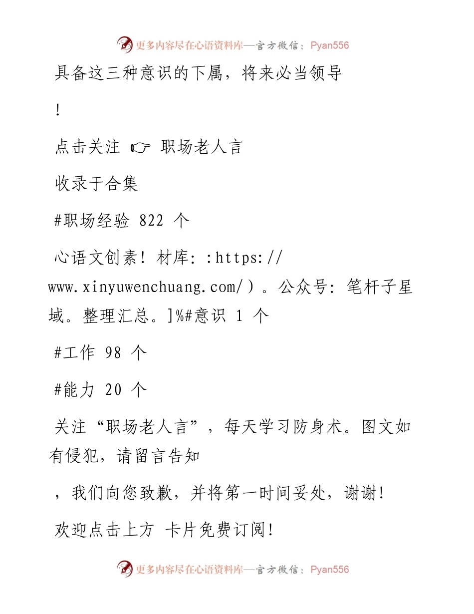 -01-31 具备这三种意识的下属，将来必当领导！.docx_第1页