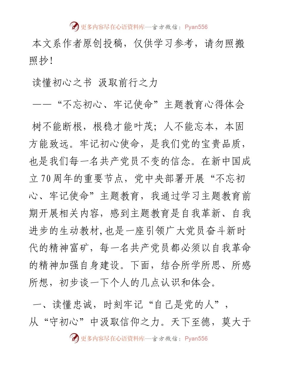 081803读懂初心之书汲取前行之力主题教育心得体会.docx_第1页