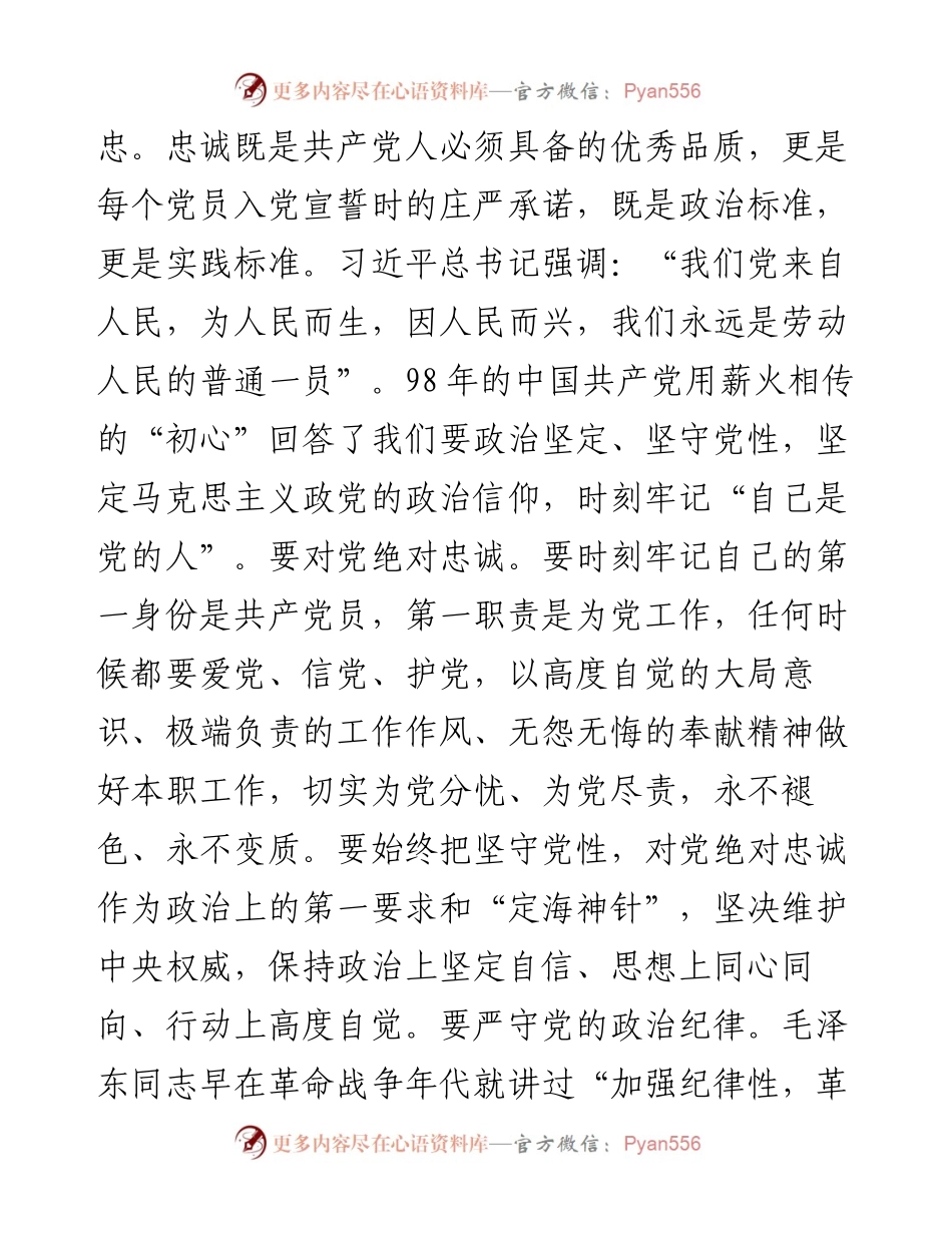 081803读懂初心之书汲取前行之力主题教育心得体会.docx_第2页