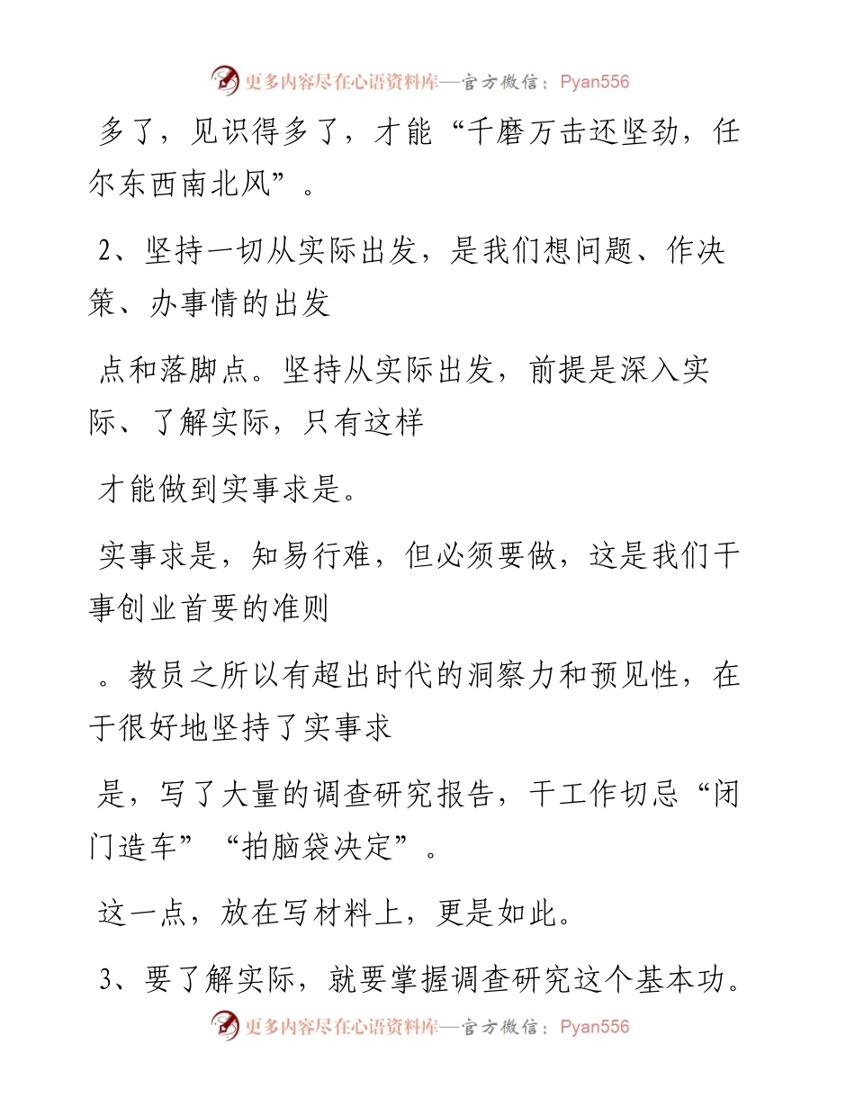 -10-23 老人言：为官之道10条铁律，年轻干部请收藏.docx_第2页