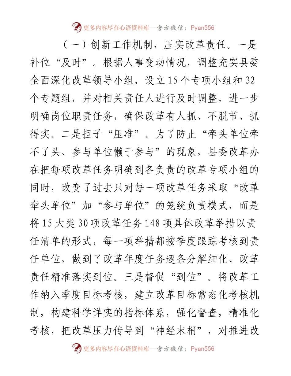 03-县委全面深化改革领导小组工作总结.docx_第2页