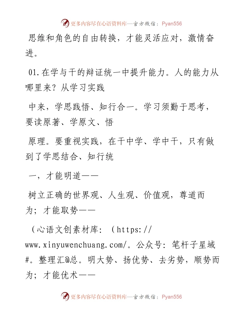 -03-06 领导之所以能，是因为他们懂得辩证法.docx_第2页