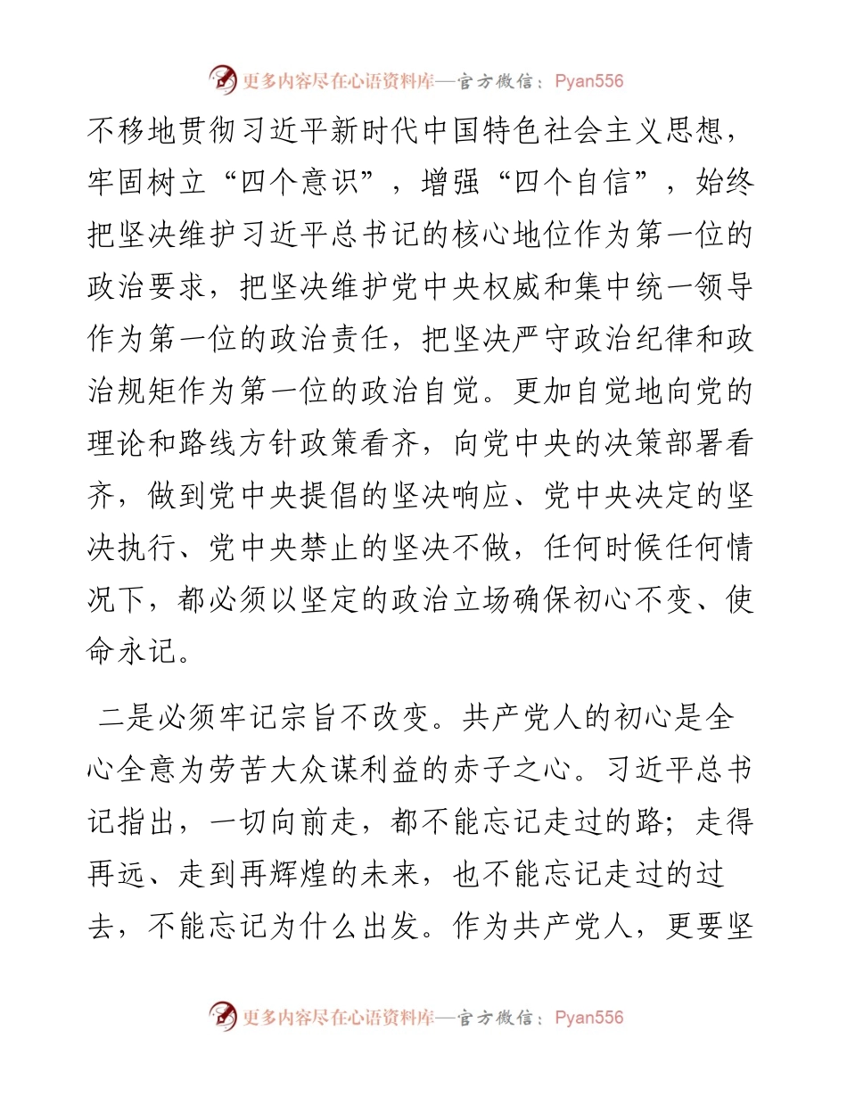 072307对照党章党规找差距研讨交流发言2.docx_第2页
