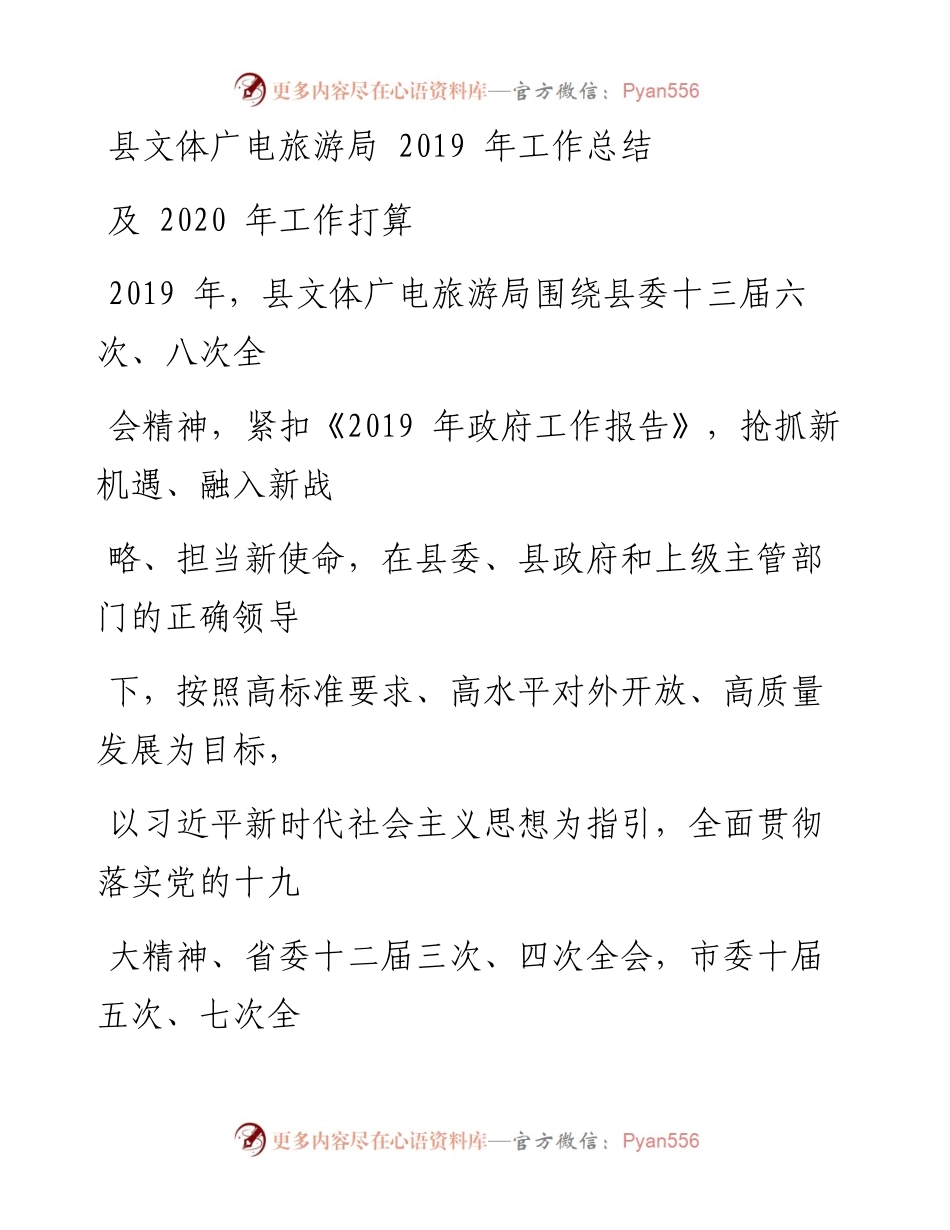 0102笔友分享县文体广电旅游局工作总结及工作打算.docx_第1页