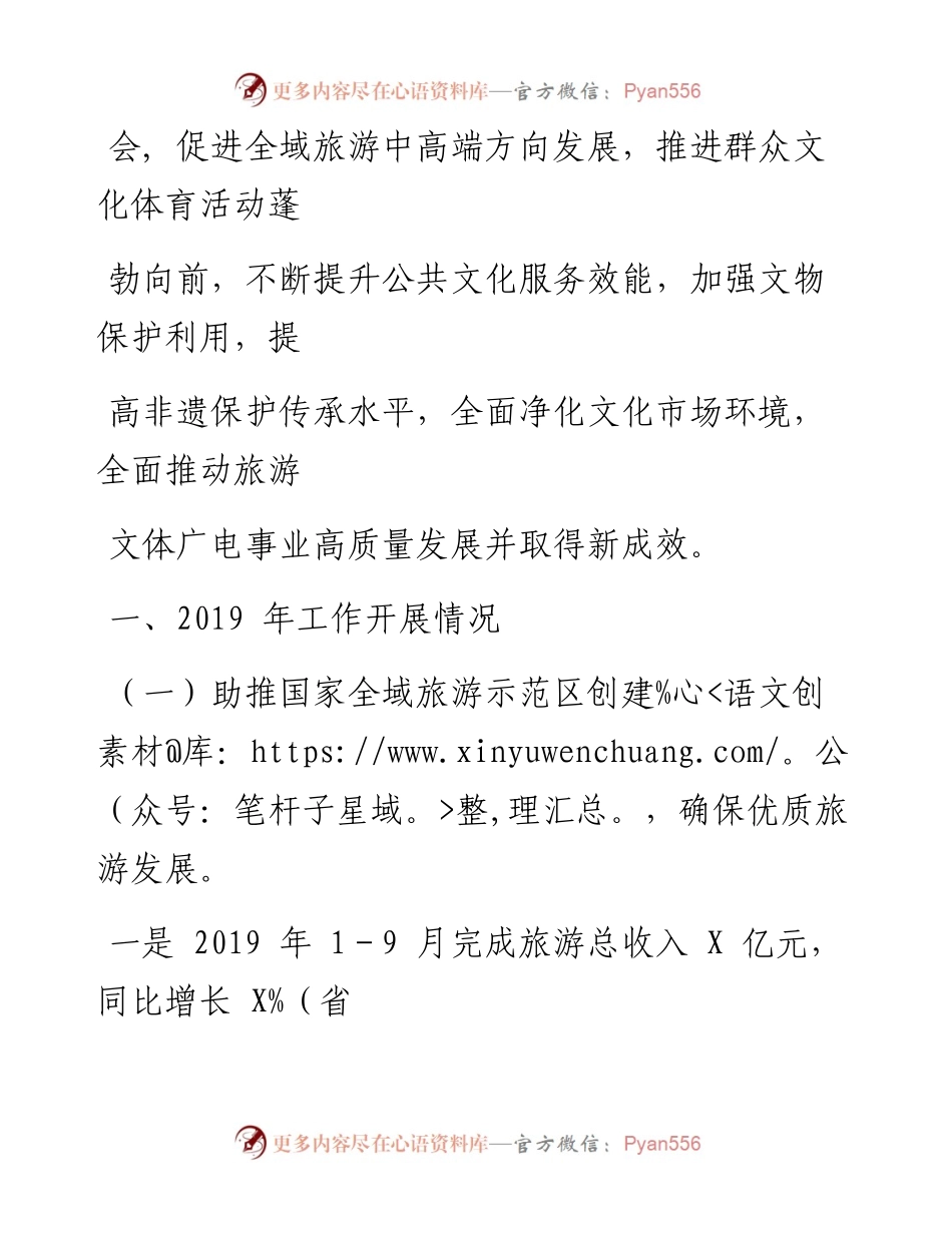 0102笔友分享县文体广电旅游局工作总结及工作打算.docx_第2页