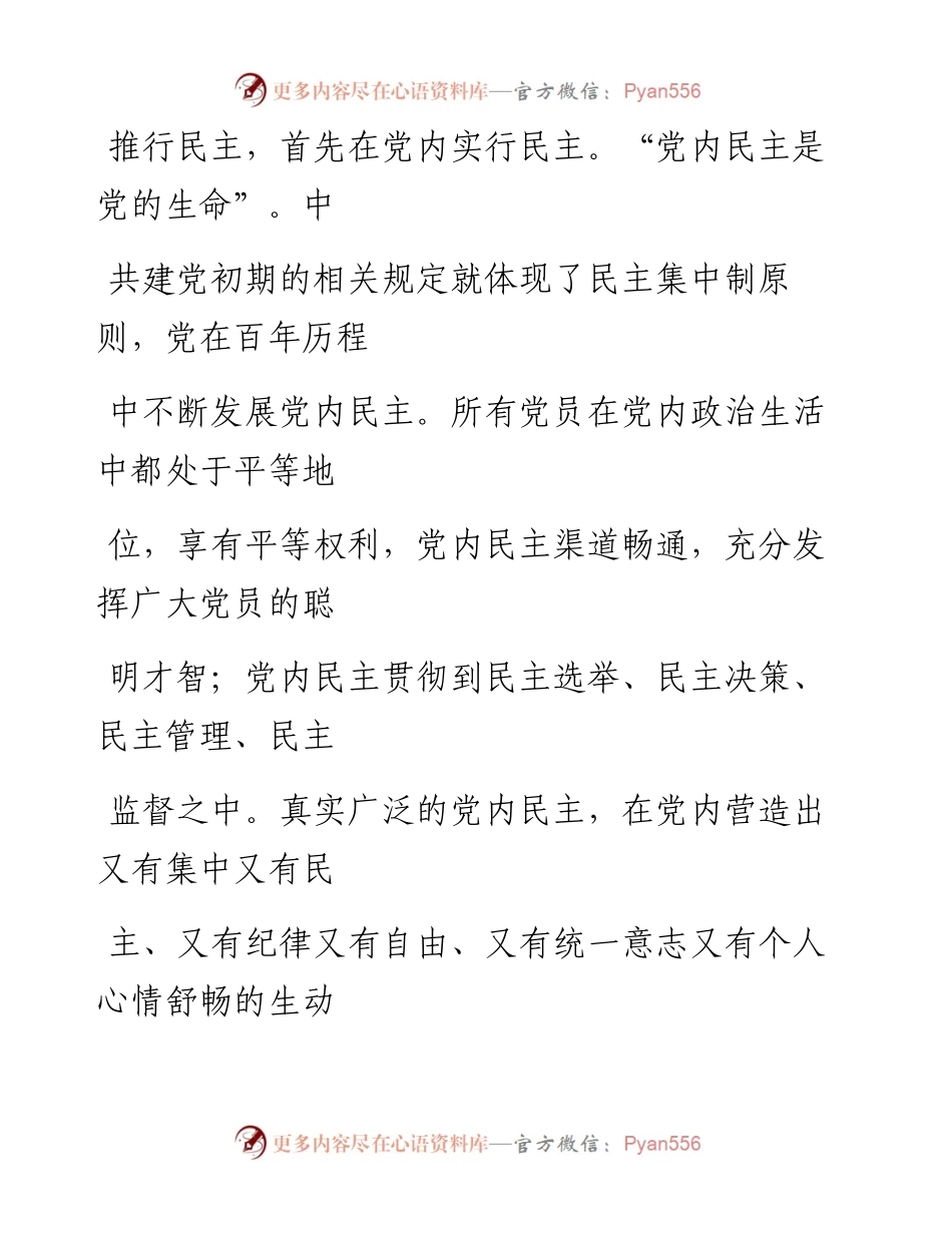 0927一个始终保持旺盛生机和活力的政党_1.docx_第2页