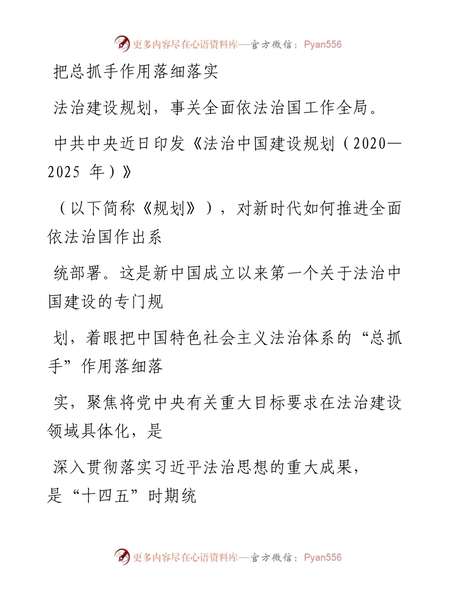 0126把总抓手作用落细落实.docx_第1页