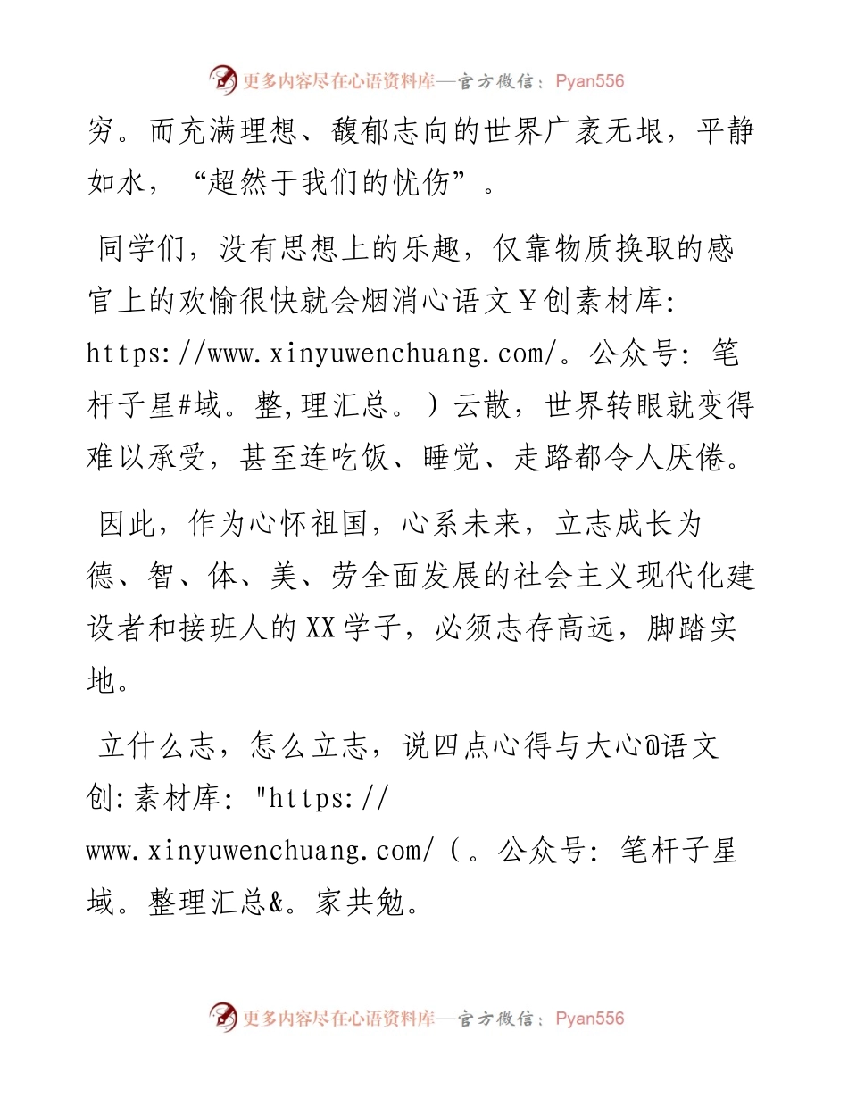 022324：小学校长在春季开学典礼上的讲话.docx_第2页