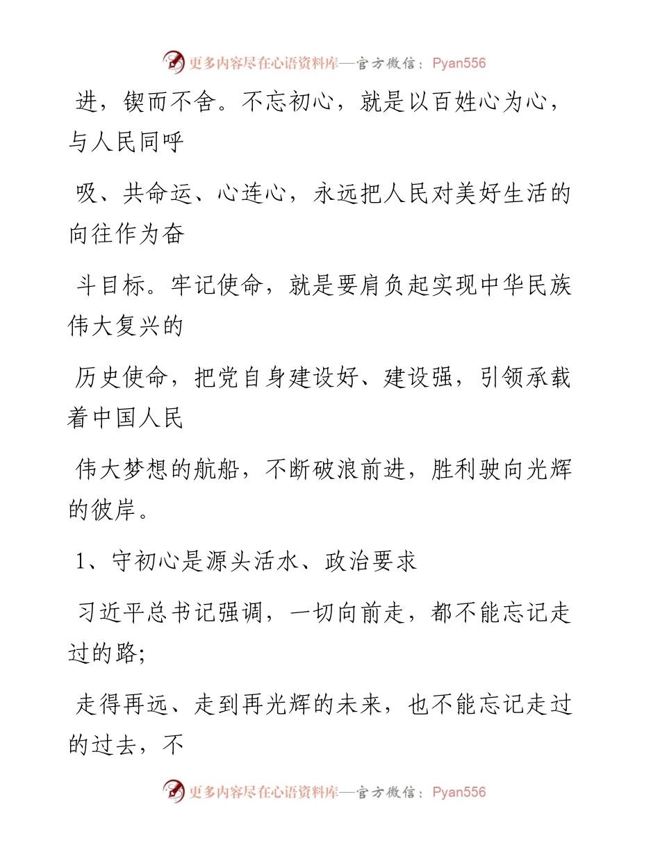 0805初心使命根植于思想落实于行动.docx_第2页