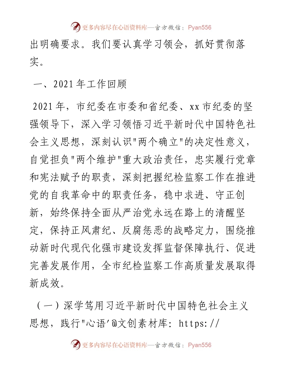 020507：市纪委全会工作报告.docx_第2页