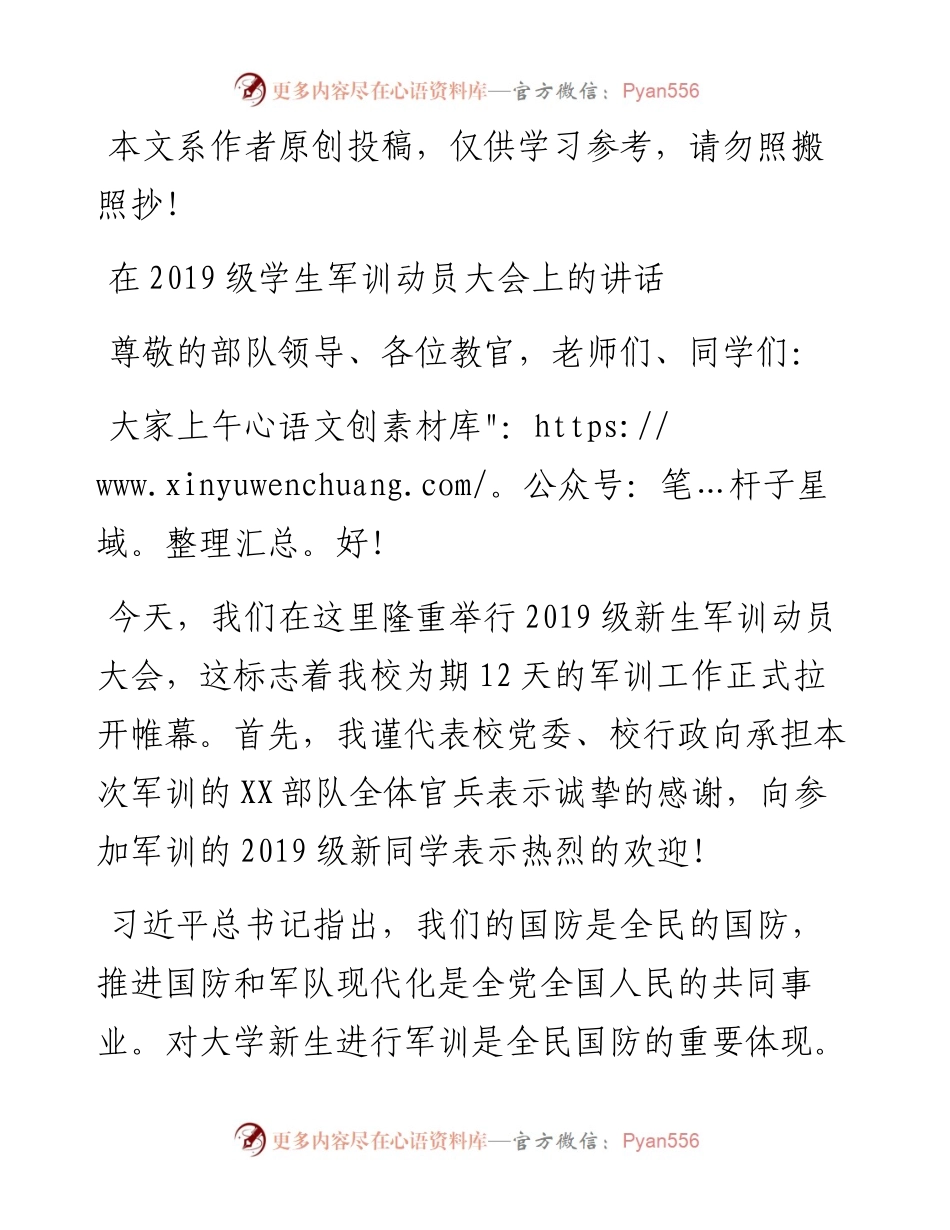 081403在级学生军训动员大会上的讲话.docx_第1页