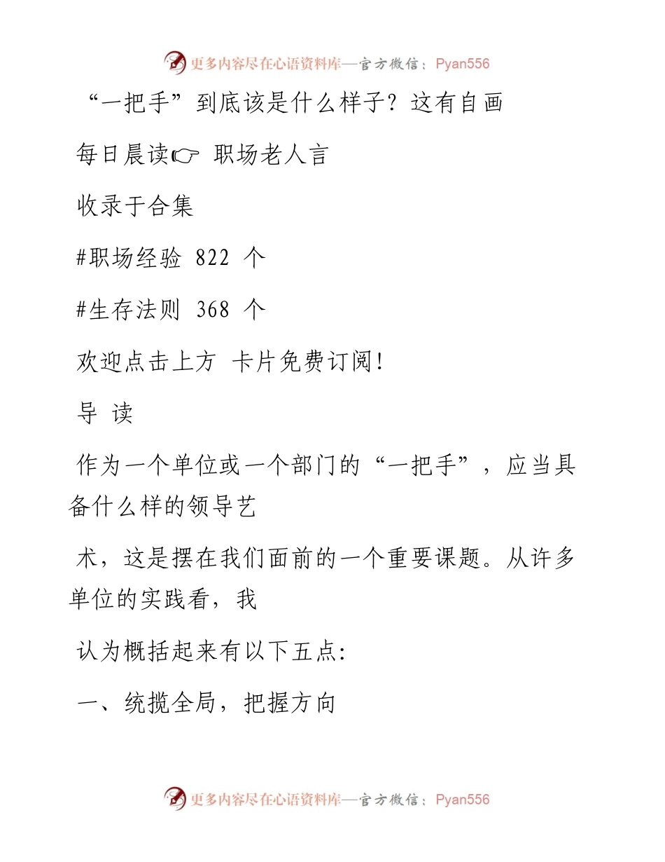 -06-02 “一把手”到底该是什么样子？这有自画像.docx_第1页