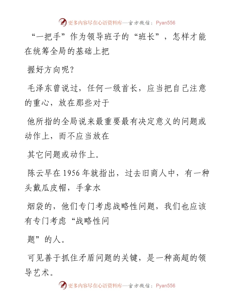 -06-02 “一把手”到底该是什么样子？这有自画像.docx_第2页