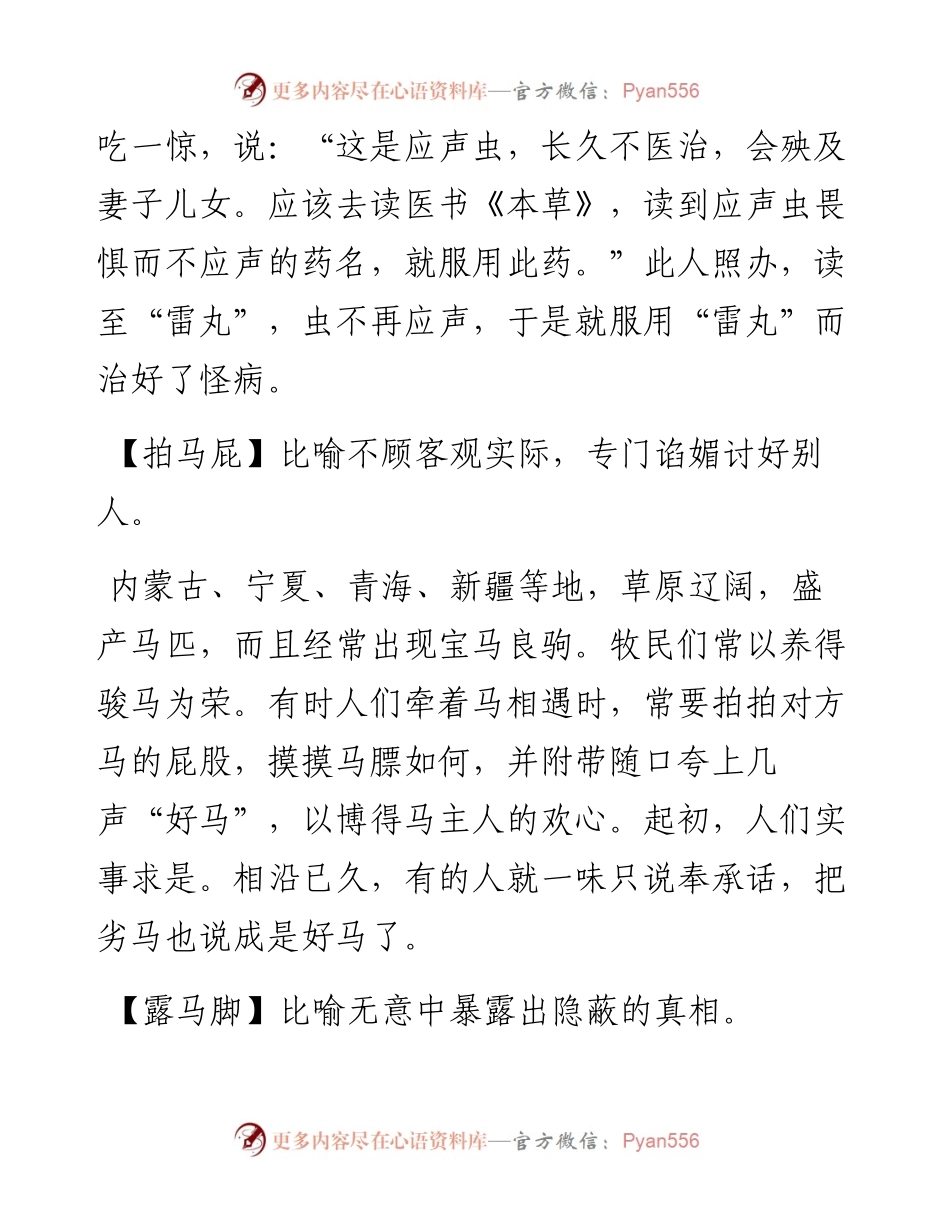 1008笔杆子应知应会的三字成语.docx_第2页