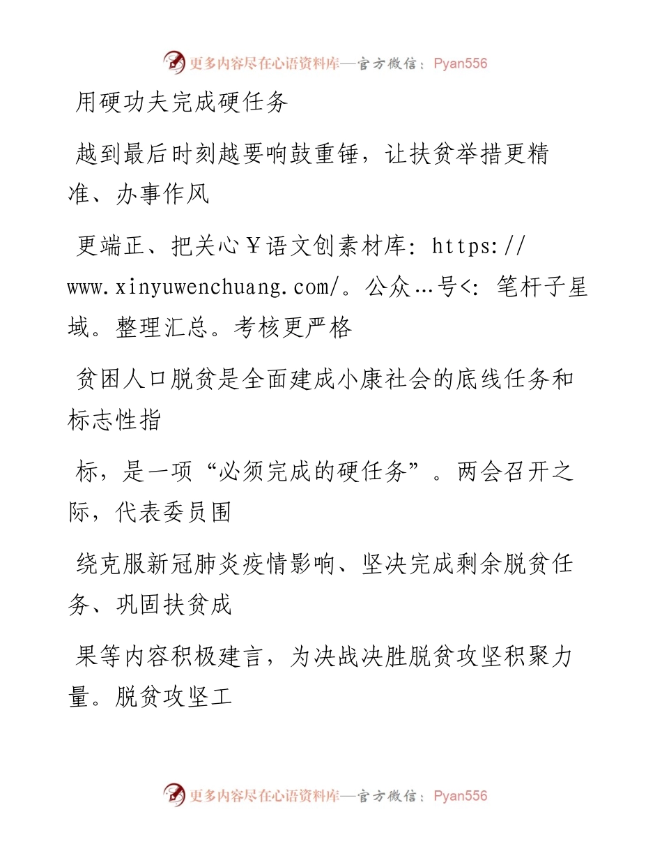 0529用硬功夫完成硬任务.docx_第1页