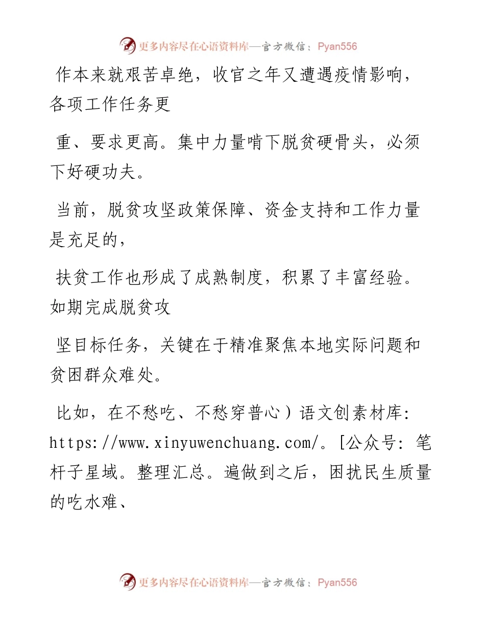 0529用硬功夫完成硬任务.docx_第2页