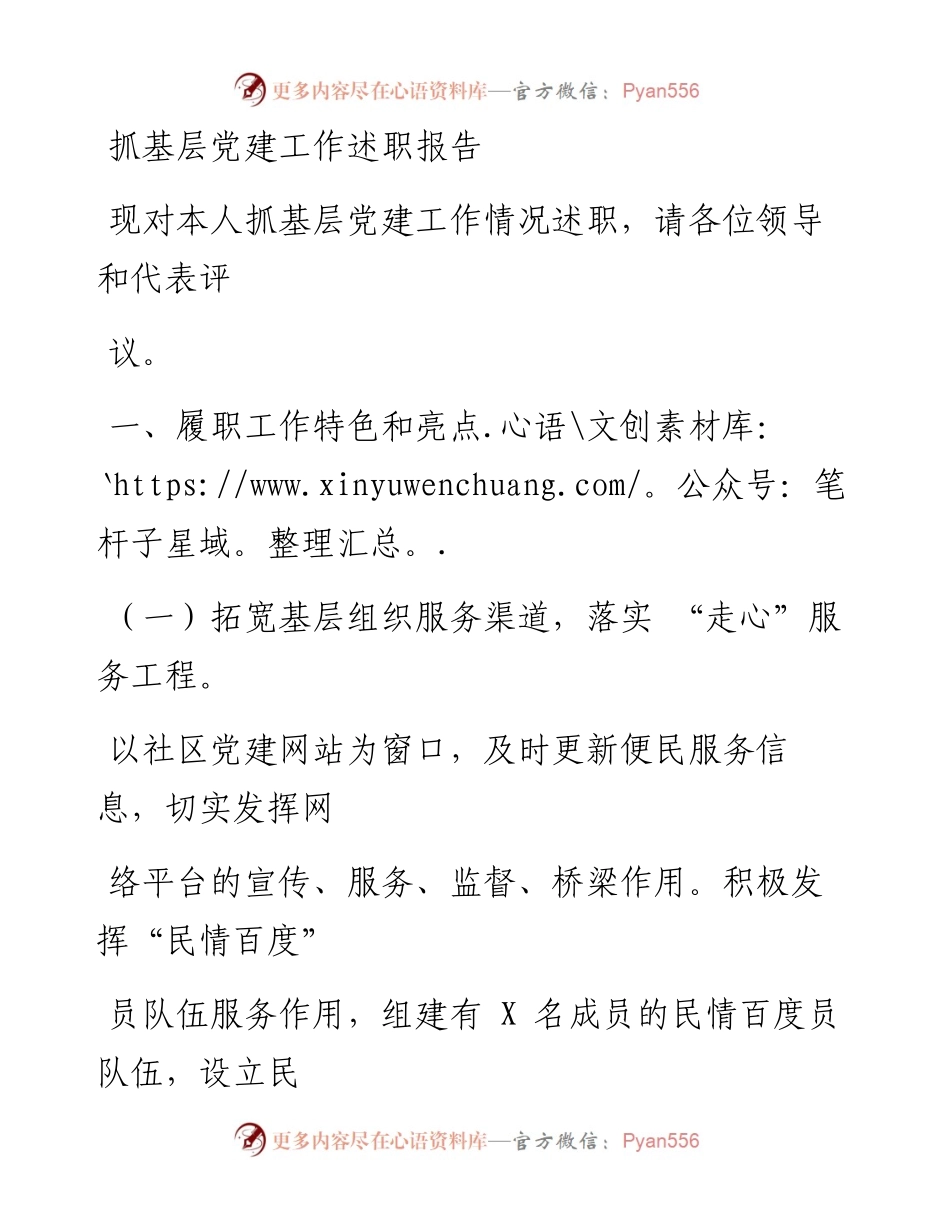 0310笔友分享抓基层党建工作述职报告.docx_第1页