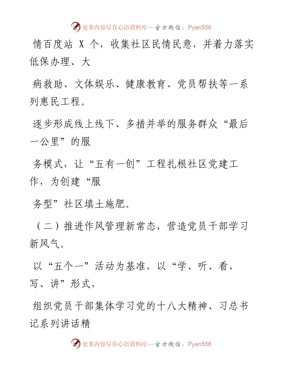 0310笔友分享抓基层党建工作述职报告.docx_第2页