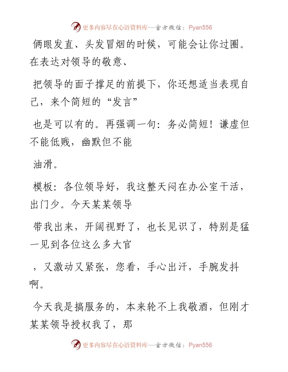 -11-22 酒桌上“讲话”的万能模板，混“局”必备.docx_第2页