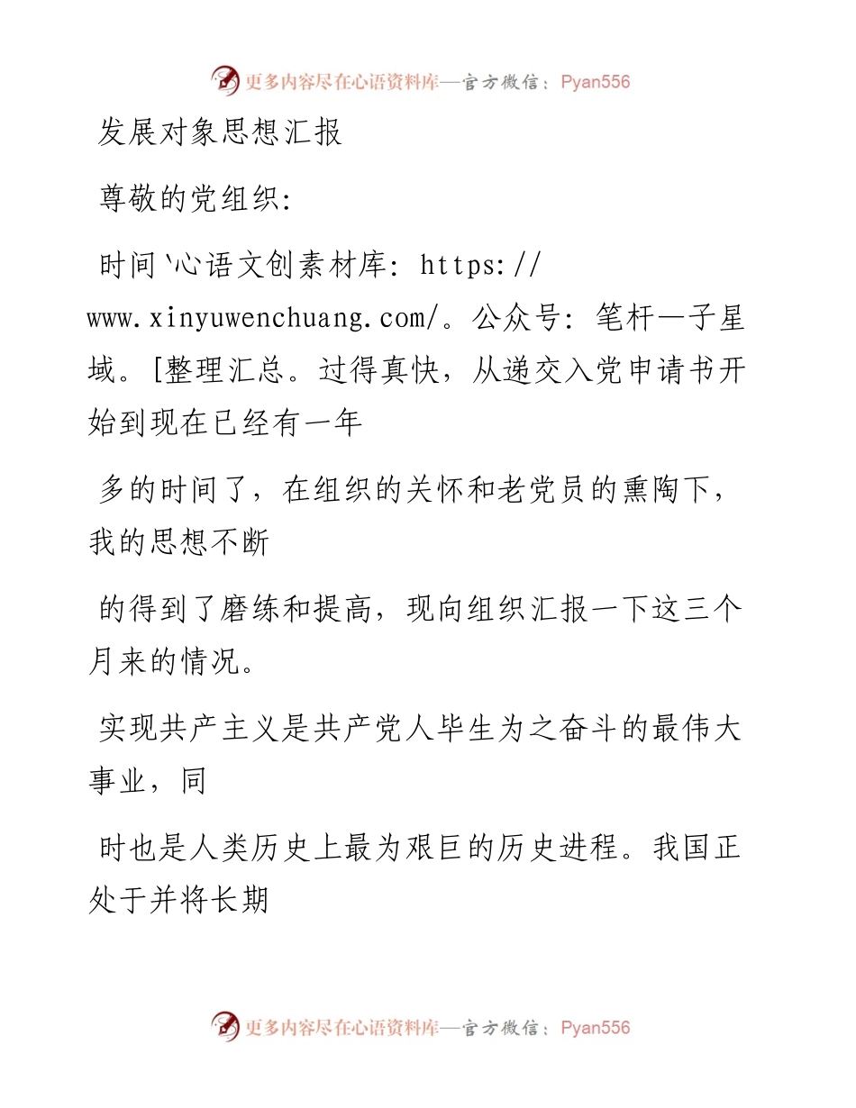 0629笔友分享发展对象思想汇报3.docx_第1页