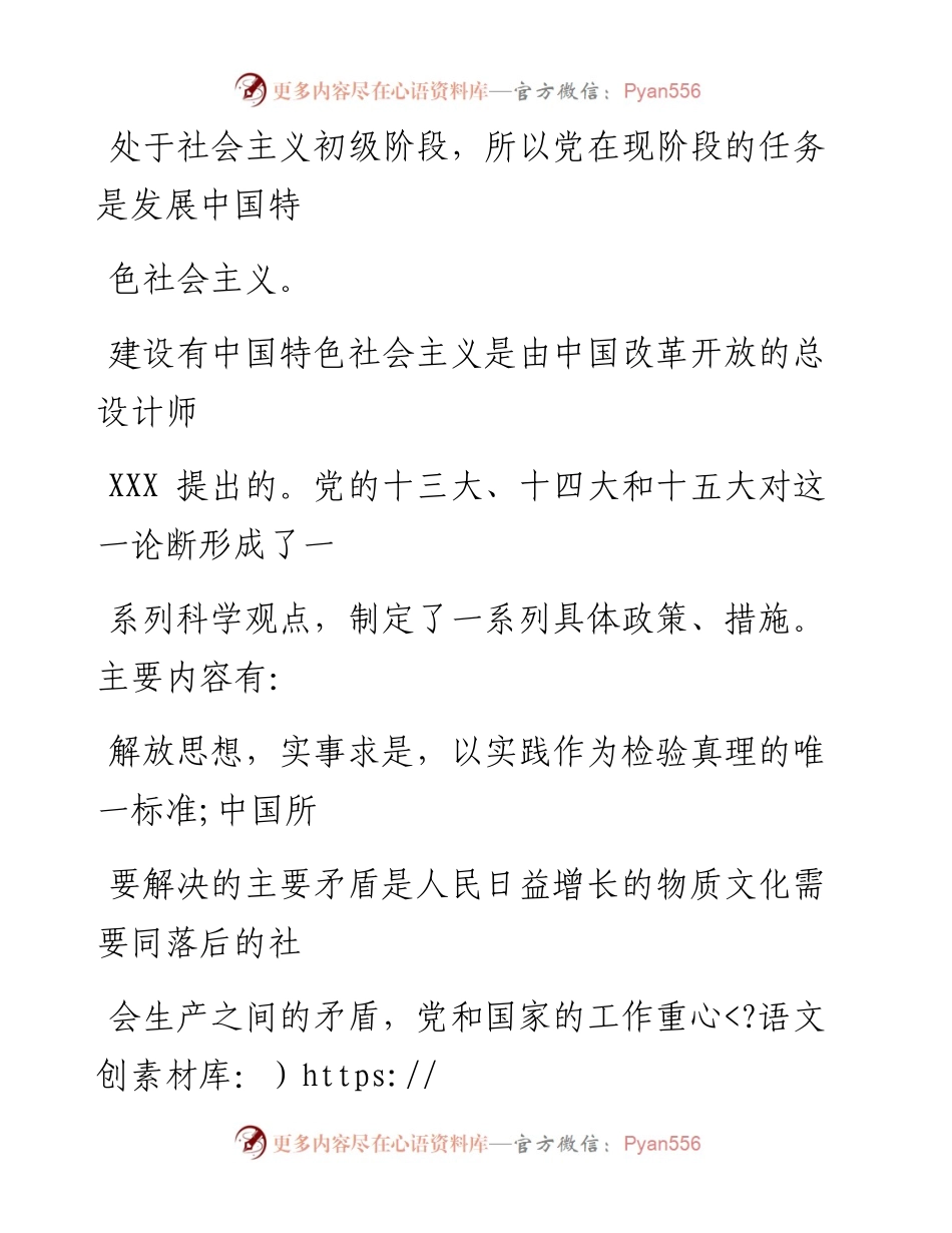 0629笔友分享发展对象思想汇报3.docx_第2页
