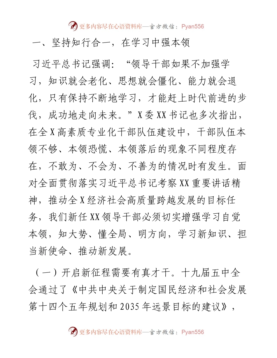0201在新任领导干部任职培训班上的讲话.docx_第2页