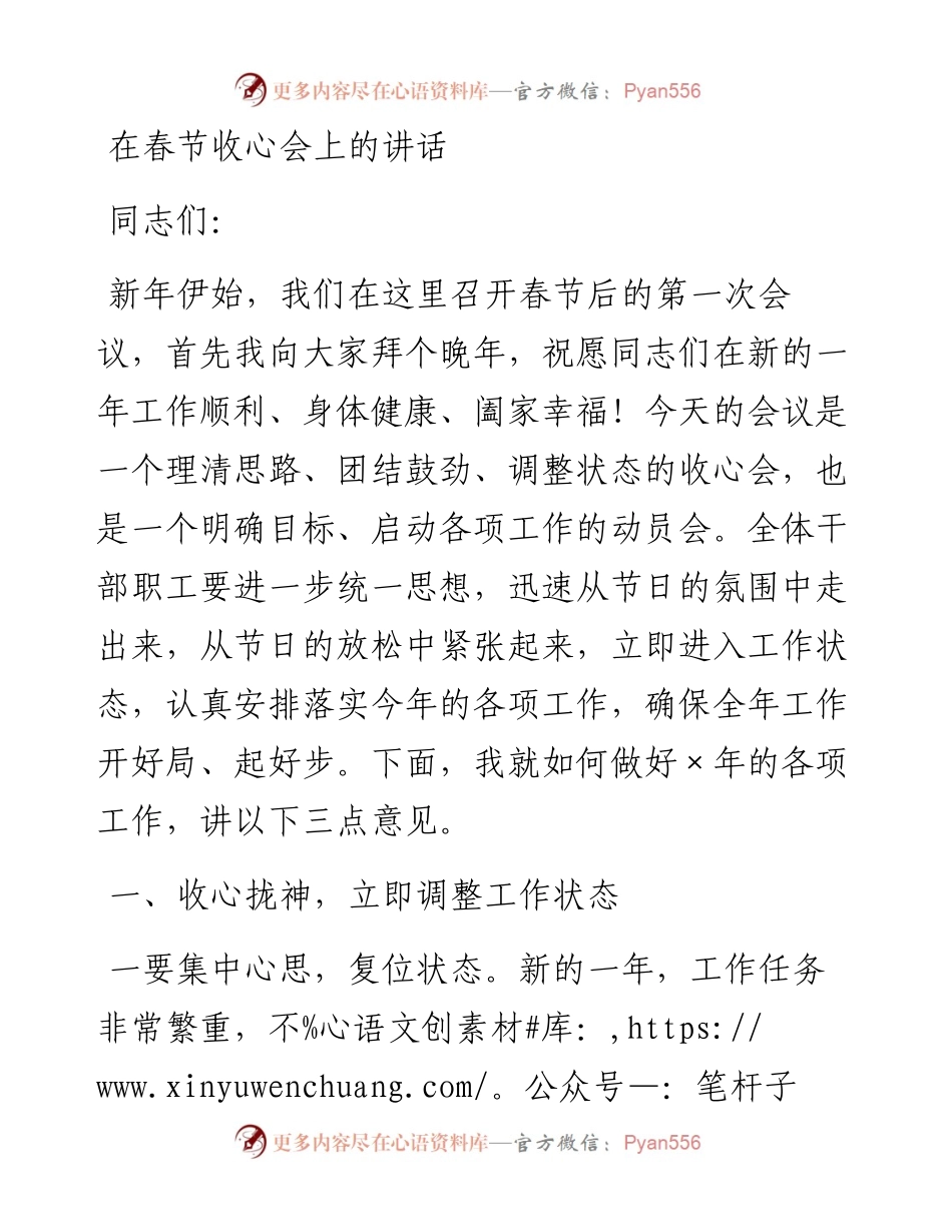 0216在春节收心会上的讲话.docx_第1页