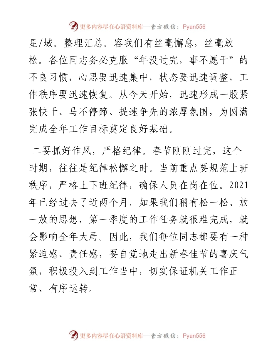 0216在春节收心会上的讲话.docx_第2页