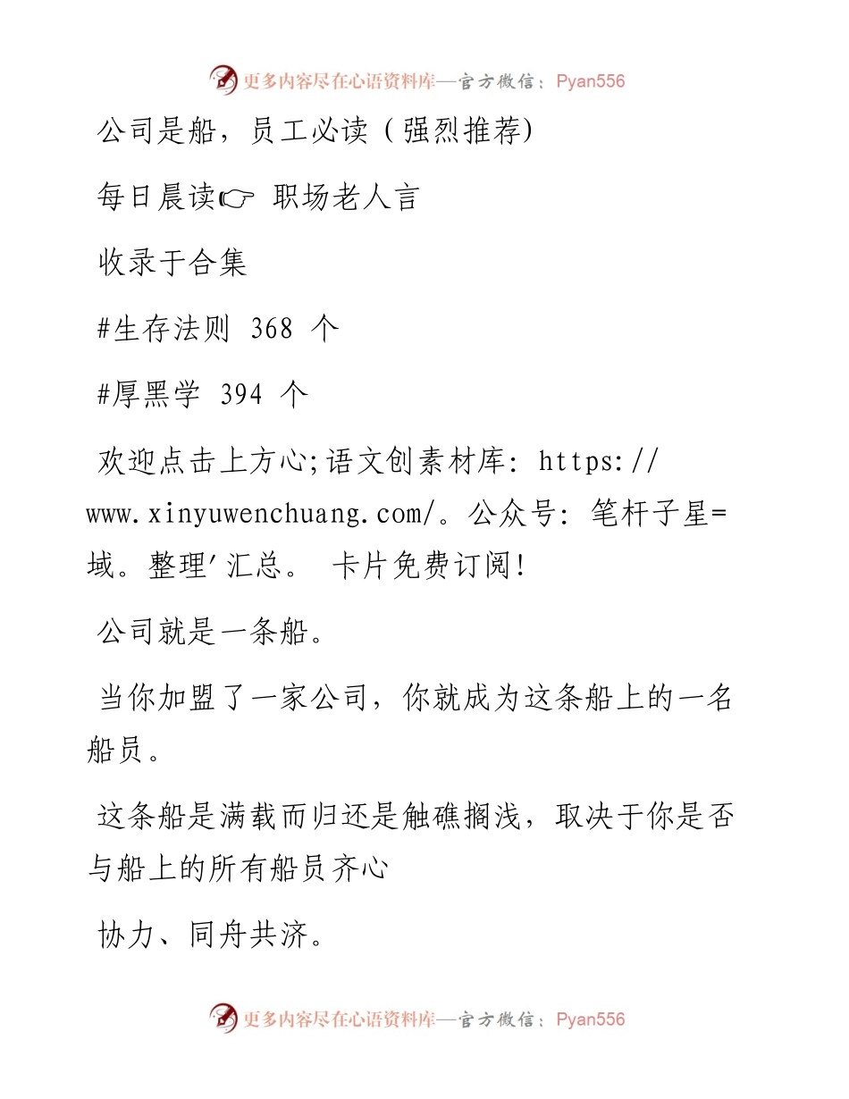 -07-21 公司是船，员工必读（强烈推荐).docx_第1页