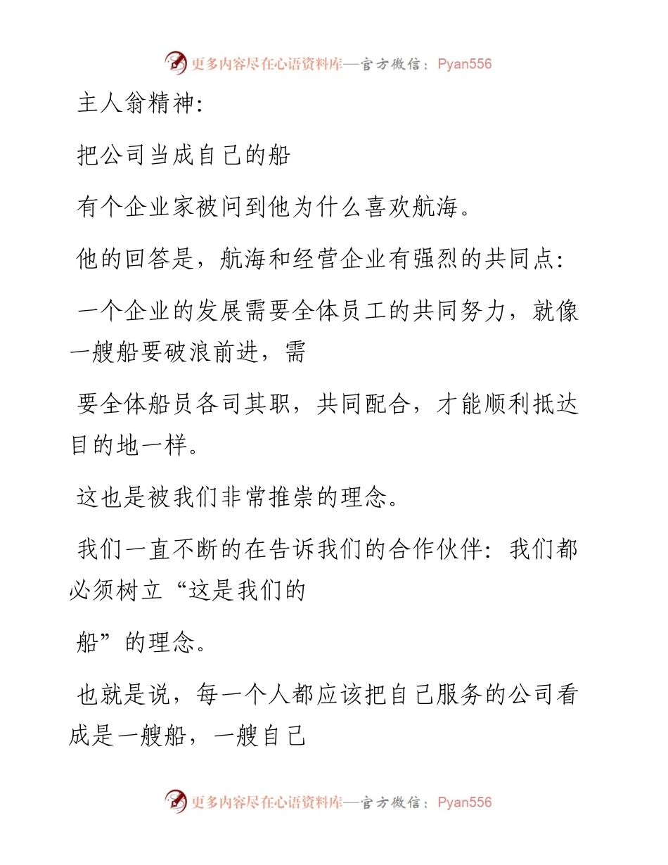 -07-21 公司是船，员工必读（强烈推荐).docx_第2页