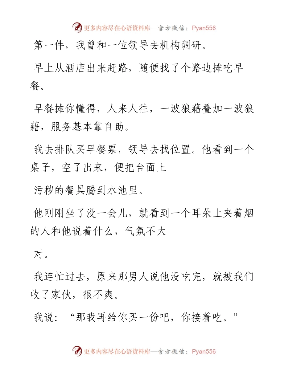 -12-17 不要为打翻的牛奶而哭泣，谈格局（精辟）.docx_第2页